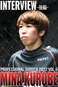 【後編】PROFESSIONAL SHOOTO 2022 Vol.5 黒部 三奈 インタビュー