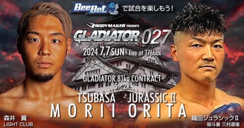 GLADIATOR 027 81kg契約 | 森井翼 vs 織田ジュラシックII【試合映像】