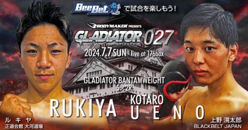 GLADIATOR 027 バンタム級 | ルキヤ vs 上野滉太郎【試合映像】