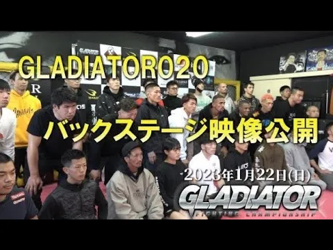 GLADIATOR 020 バックステージ前編