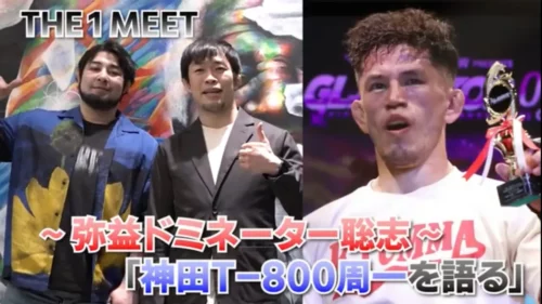 Accross the Gladiator021#07【対談】弥益ドミネーター聡志【THE1MEET】元同門「神田T-800周一を語る」