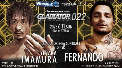 今村豊 vs フェルナンド GLADIATOR022 第21試合 64kg契約/5分2R