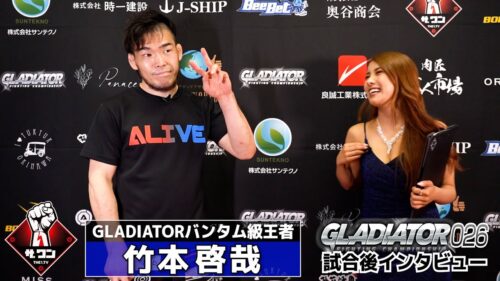 GLADIATOR026 試合後インタビュー | バンタム級王者 竹本啓哉