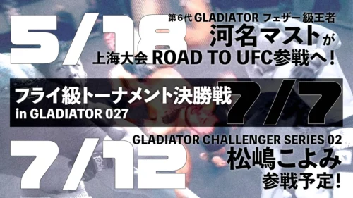 Road to UFCに参戦する河名選手のスペシャルインタビューを公開！次回GLADIATOR大会の情報も！