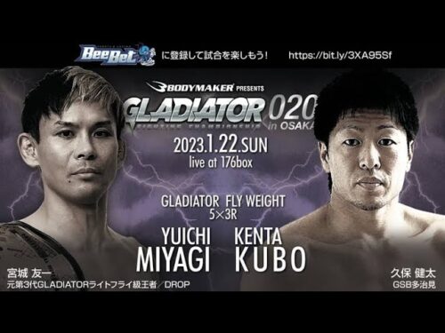 宮城友一vs久保健太 / Yuichi Miyagi vs Kenta Kubo GLADIATOR 020 in OSAKA 2023/1/22