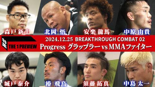 THE 1 PREVIEW〜BREAKTHROUGH COMBAT 02〜